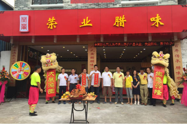 《中山故事》之榮業臘味篇