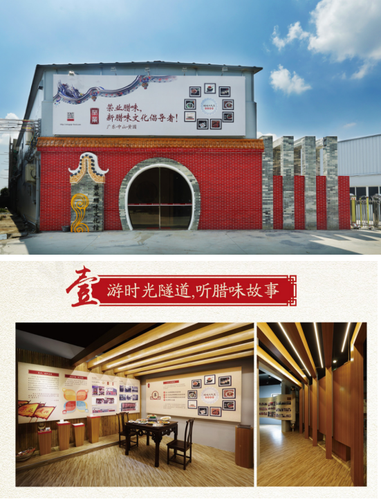 榮業(yè)臘味，玩轉(zhuǎn)臘味文化