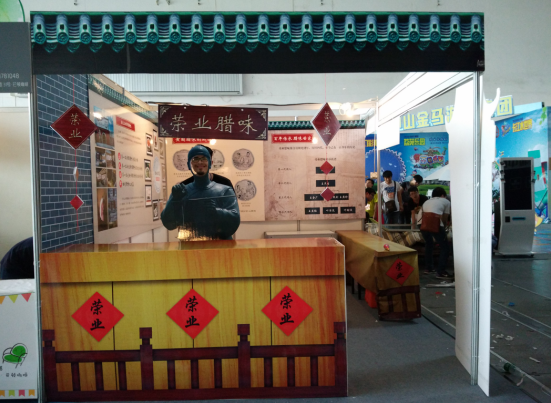 榮業(yè)臘味玩轉(zhuǎn)中山文創(chuàng)會(huì)