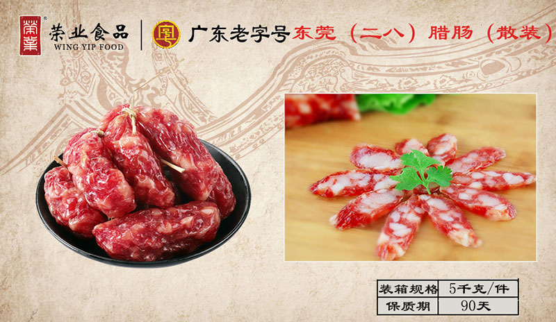 東莞臘腸散裝
