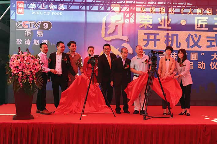 央視《匠心》走進(jìn)榮業(yè)臘味，探尋黃圃臘味百年故事