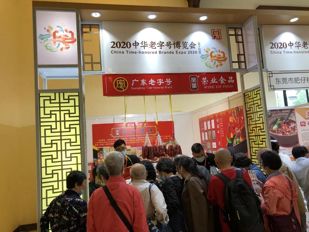 再會中華老字號博覽會，榮業臘味備受追捧，產品再次提前售馨！