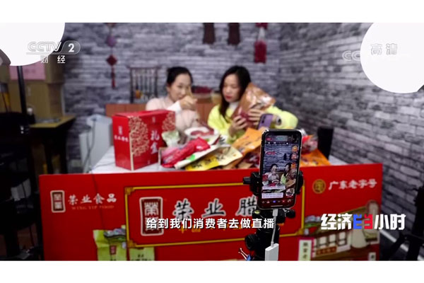 【重磅】黃圃臘味又上央視了，榮業(yè)食品又跟全國(guó)人民見(jiàn)面了！