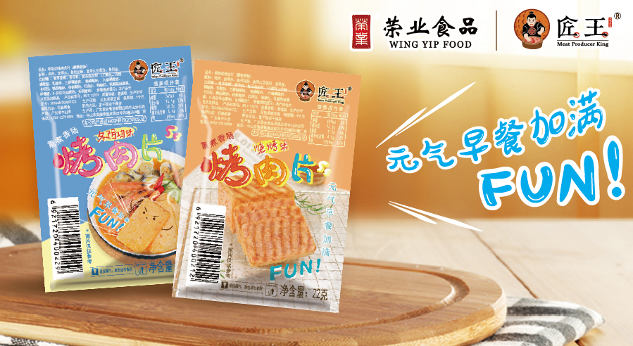 【聚焦新品】匠王烤肉片，深擊消費者痛點，火爆全國，代理商的新選擇！