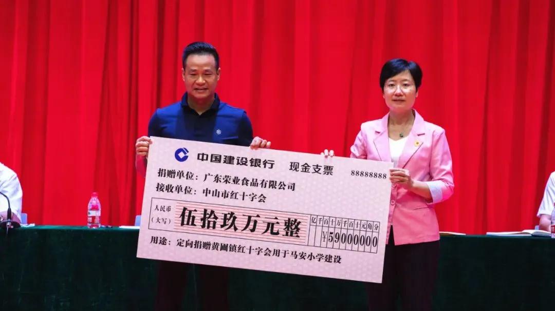 【為善最樂】黃圃鎮(zhèn)舉行慶祝教師節(jié)暨慈善萬人行答謝大會，榮業(yè)為黃圃鎮(zhèn)教育事業(yè)添磚加瓦