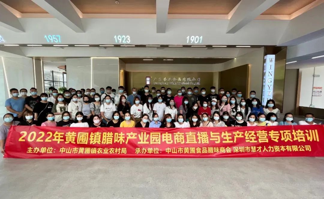 黃圃鎮(zhèn)臘味產(chǎn)業(yè)園電商直播與生產(chǎn)經(jīng)營專項培訓(xùn)班學(xué)員赴榮業(yè)參觀交流
