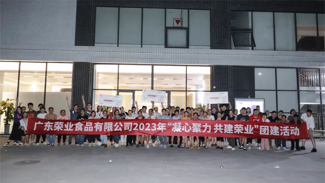 榮業2023“凝心聚力 共建榮業”團建活動完滿舉辦！