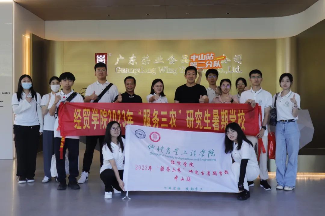 仲愷經貿學院“服務三農”社會調查團隊到訪榮業